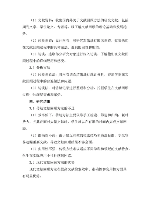 答辩准备中的文献回顾方法探讨
