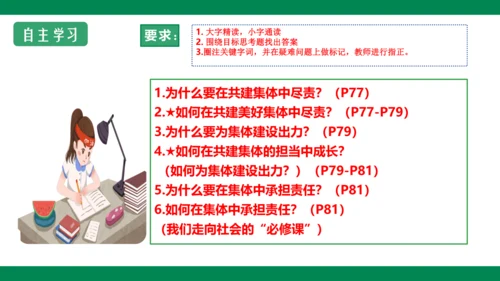 8.2我与集体共成长