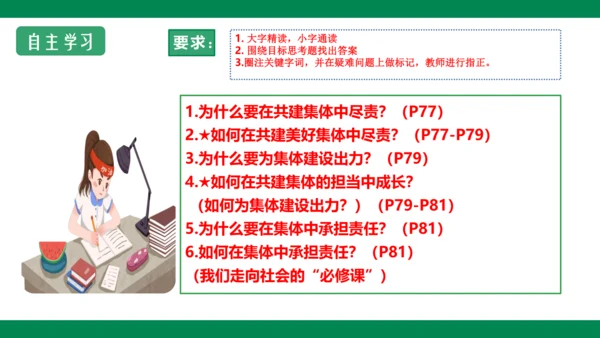 8.2我与集体共成长