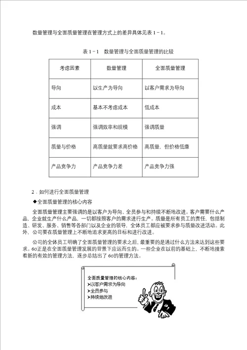 胡楠六西格玛在中国企业的实施质量与流程能力的双重提升