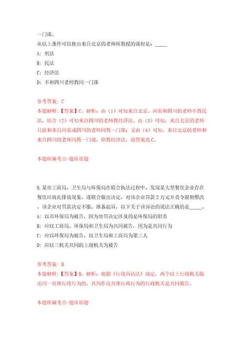 湖南省酒店旅游发展集团有限公司公开招聘3名中层管理人员模拟试卷含答案解析9