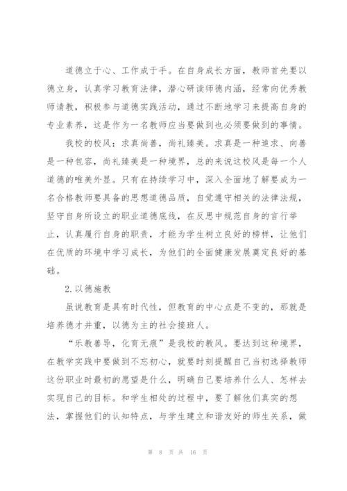 教师个人师德师风培训心得及感想.docx