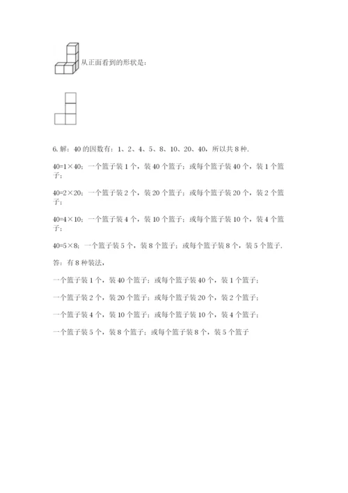 人教版五年级下册数学期末测试卷含完整答案（夺冠）.docx