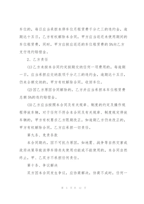 个人车位租赁合同书范本3篇.docx