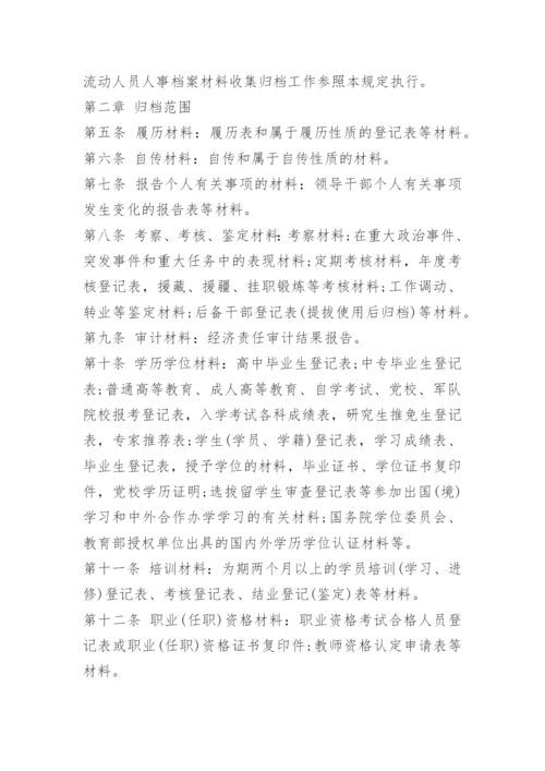 干部人事档案材料.docx