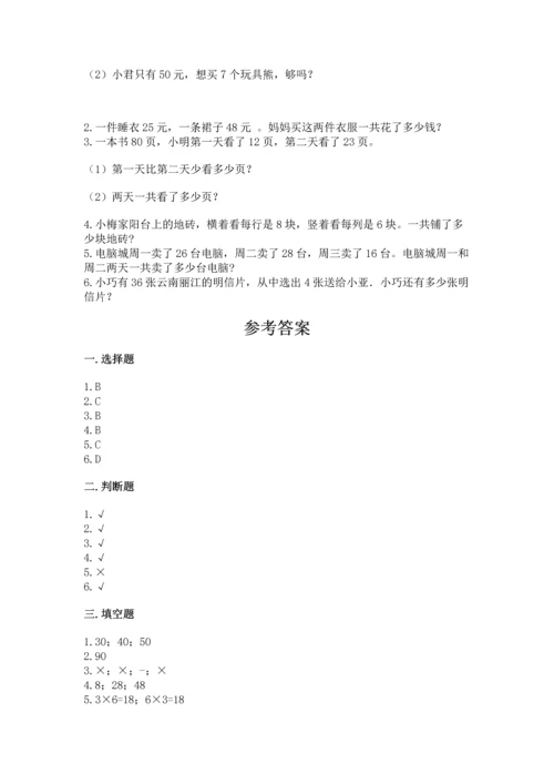 人教版二年级上册数学期末测试卷及答案【网校专用】.docx