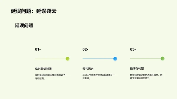 铁路货运：挑战与数字化突破