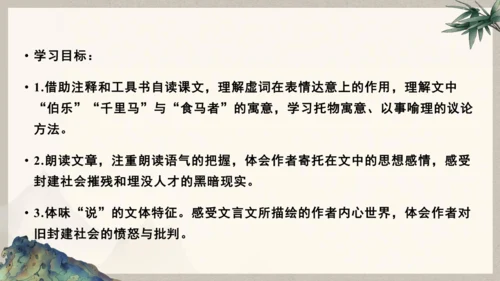 第六单元整体教学课件-（大单元教学）统编版语文八年级下册名师备课系列(共131张PPT)