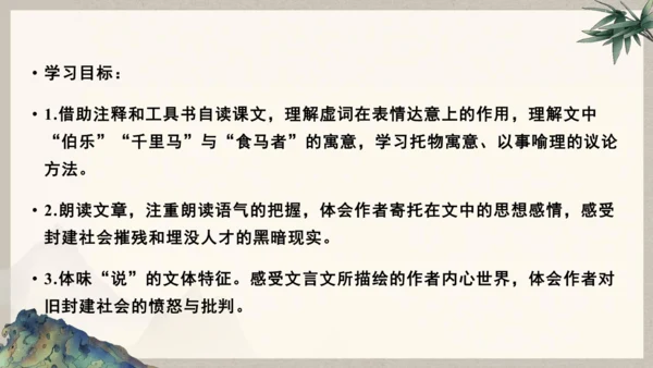 第六单元整体教学课件-（大单元教学）统编版语文八年级下册名师备课系列(共131张PPT)