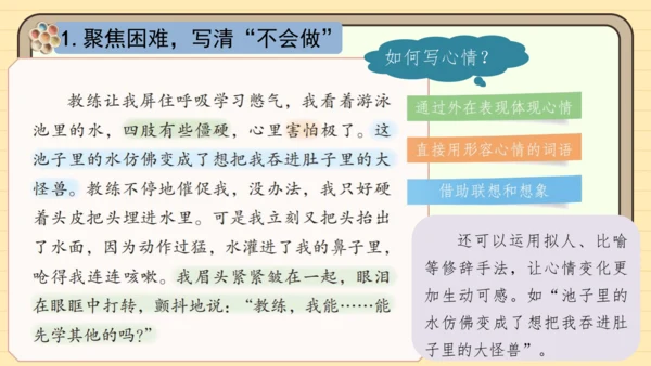 统编版语文四年级下册 第六单元 习作：我学会了______（课件）