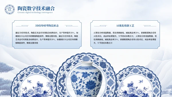 蓝色国风青花瓷国际博物馆日PPT模板