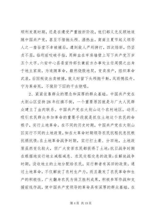 大别山党性锻炼体会范文.docx