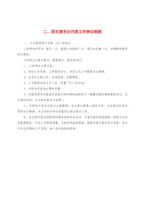 团支部工作制度.docx