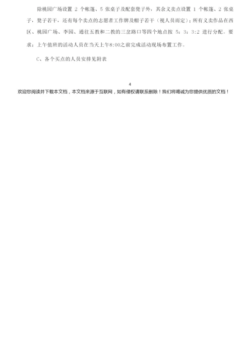 爱心义卖活动策划书.docx