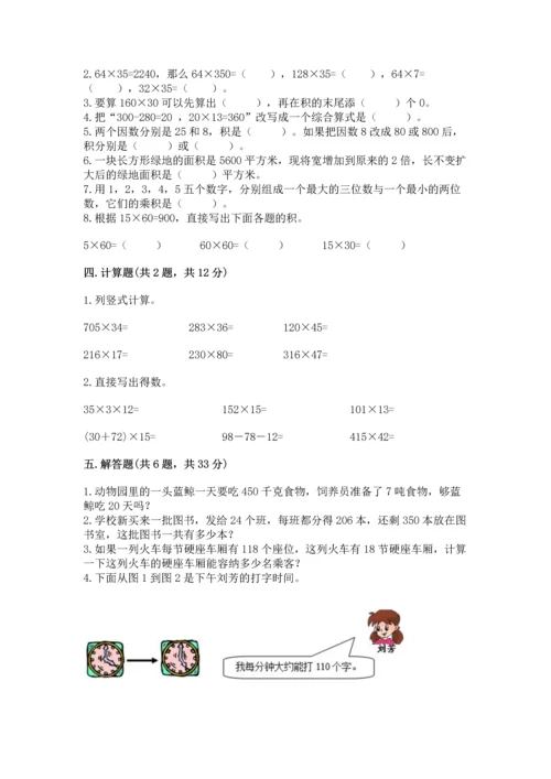 北京版四年级上册数学第二单元 乘法 测试卷含完整答案（精选题）.docx