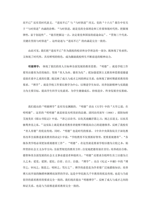 办学理念的探索与实践