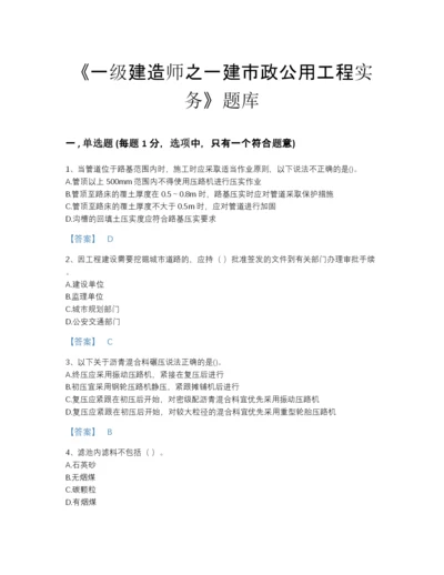 2022年全国一级建造师之一建市政公用工程实务高分提分题库（易错题）.docx