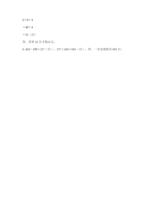 人教版三年级上册数学期中测试卷（a卷）.docx