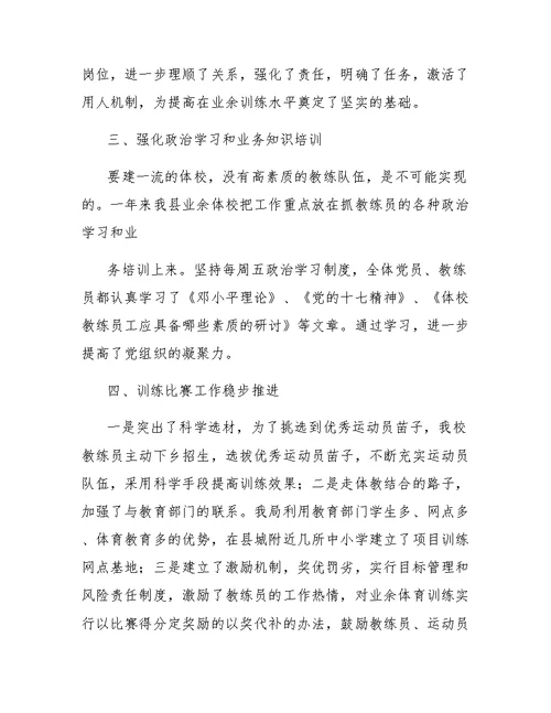 业余体校工作总结