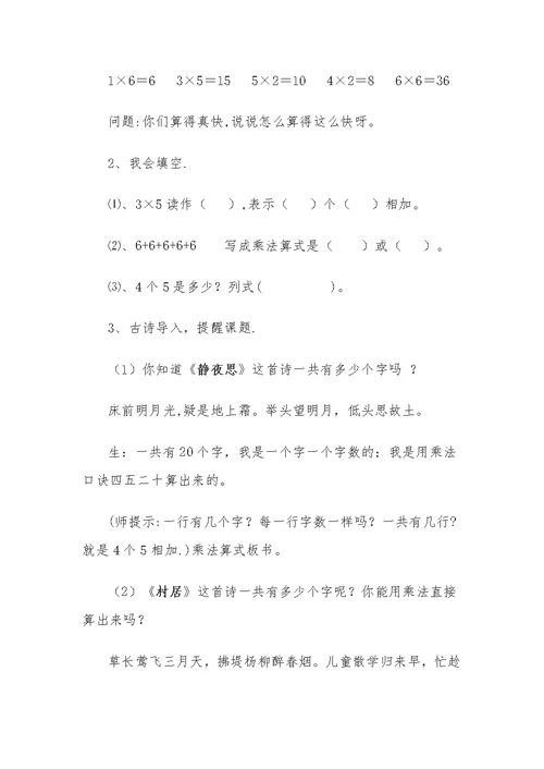 7的乘法口诀设计和反思