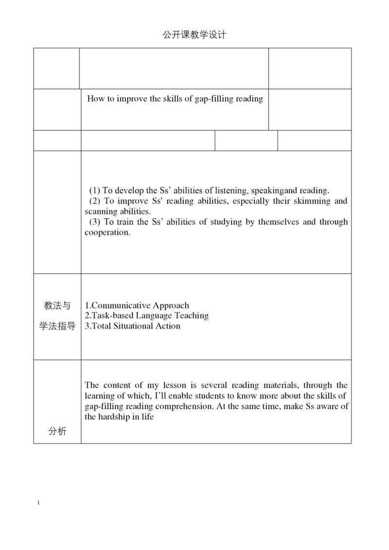 【市级公开课教案】高考英语阅读七选五公开课教学设计.docx