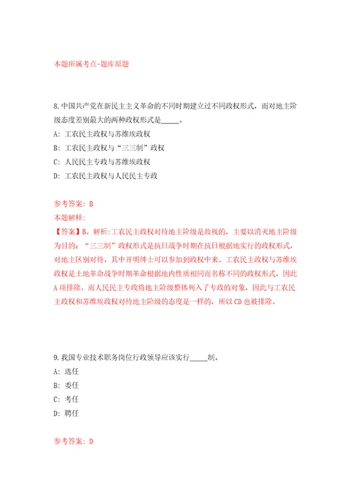 山西省翼城县事业单位引进50名高层次紧缺急需人才模拟考试练习卷及答案2