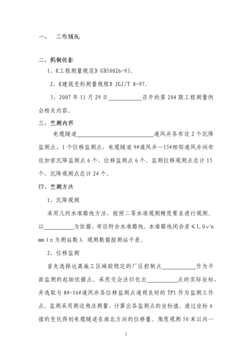 施工监测方案.docx