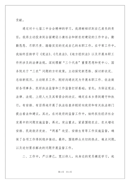 2022乡镇人大代表述职报告.docx