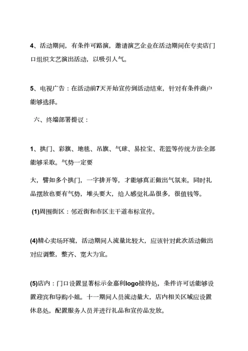 珠宝开业活动专项方案.docx