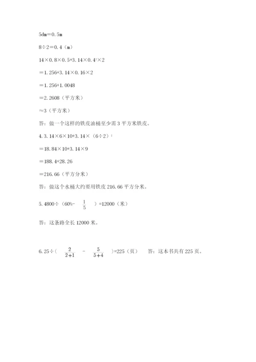 北京版小学六年级下册数学期末综合素养测试卷含答案【综合卷】.docx