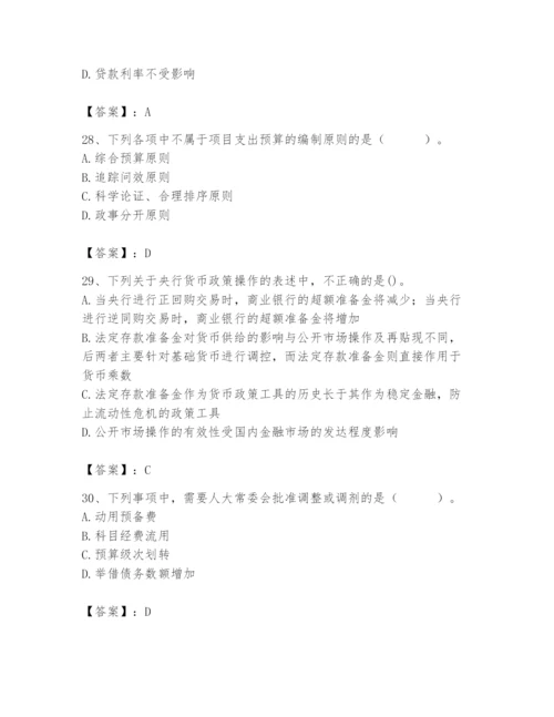 2024年国家电网招聘之经济学类题库有完整答案.docx