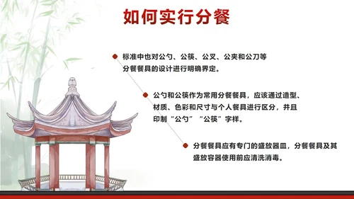 红色中国风文明用餐使用公筷带内容PPT模板