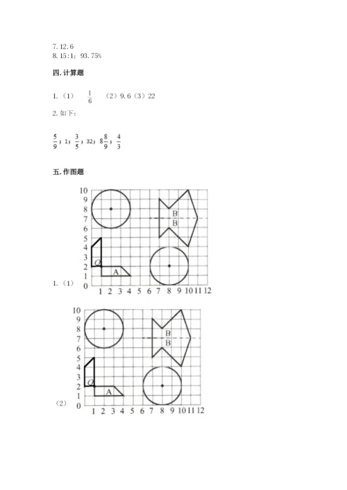 六年级上册数学期末测试卷及参考答案【研优卷】.docx