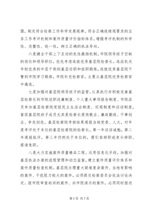 基层检察院建设总体状况调研报告 (3).docx