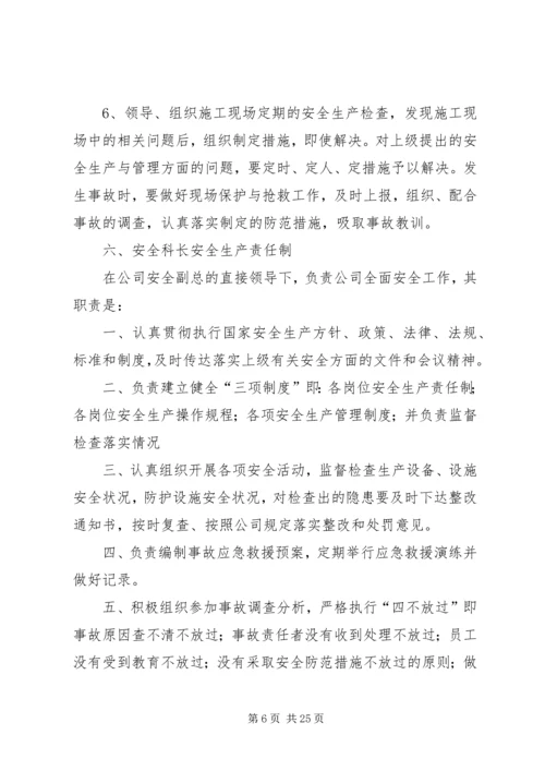 全套客运企业安全生产(安全生产状况评估最新修订)文件资料 (3).docx