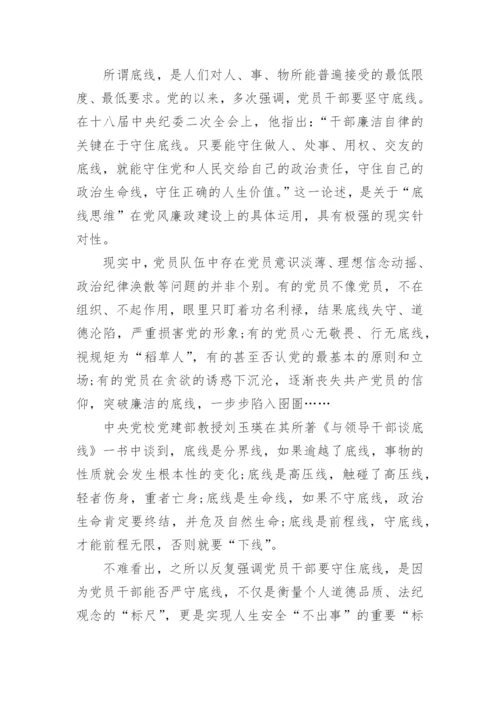 讲规矩有纪律做知敬畏守底线的党员学习心得体会.docx