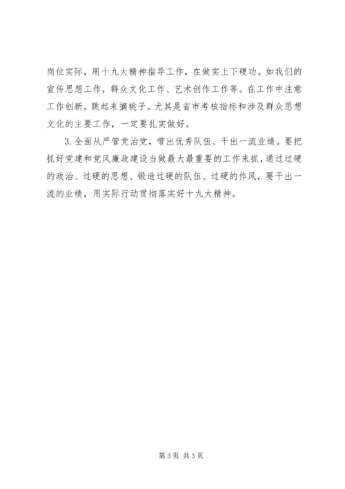 学习贯彻党的十九大精神党性分析材料.docx