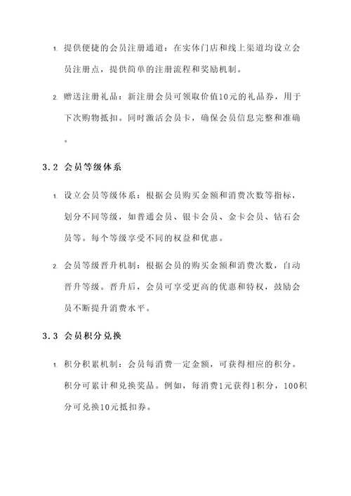 三易通会员营销方案
