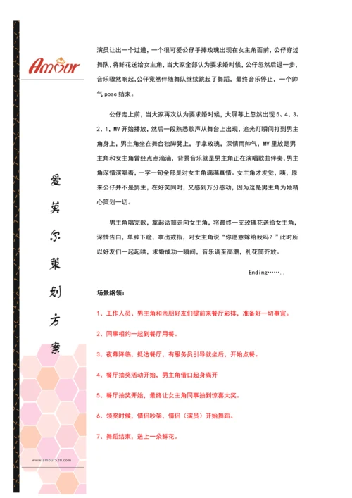 创意求婚专项策划专业方案.docx