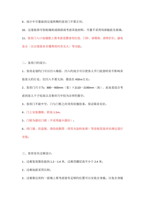 星级酒店筹建期需注意的细节及要求.docx