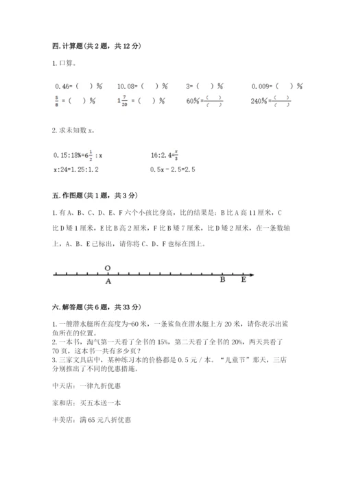 冀教版六年级下册期末真题卷及参考答案【培优】.docx