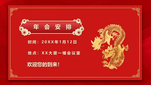 新年邀请函通用PPT模板