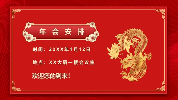 新年邀请函通用PPT模板