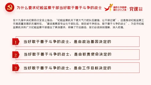保持斗争精神锤炼斗争本领党政党建党课PPT
