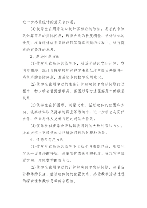 苏教版二年级上册教学计划.docx