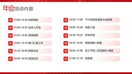物业管理集团新春联欢会PPT模板