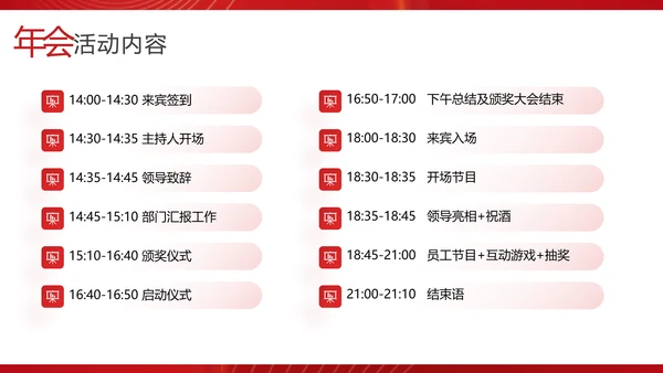 物业管理集团新春联欢会PPT模板