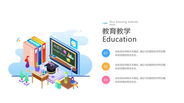 精美创意在线教育培训机构学校招生宣传PPT