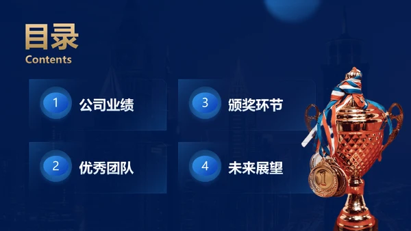 蓝金风格公司年会企业舞台商务大气通用PPT模板