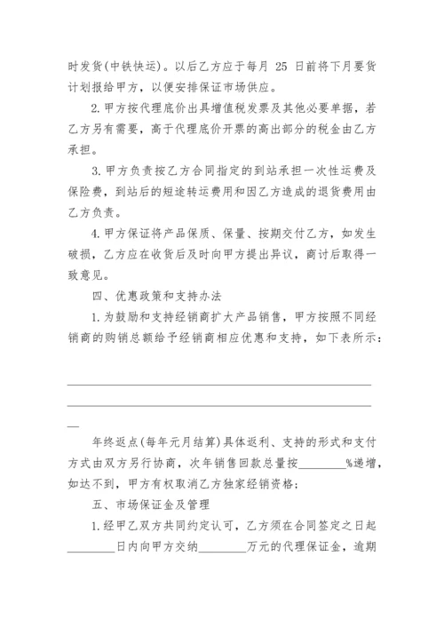 2023经销商授权书标准模板（7篇）.docx